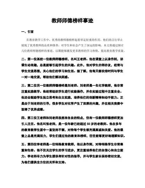 教师师德榜样事迹