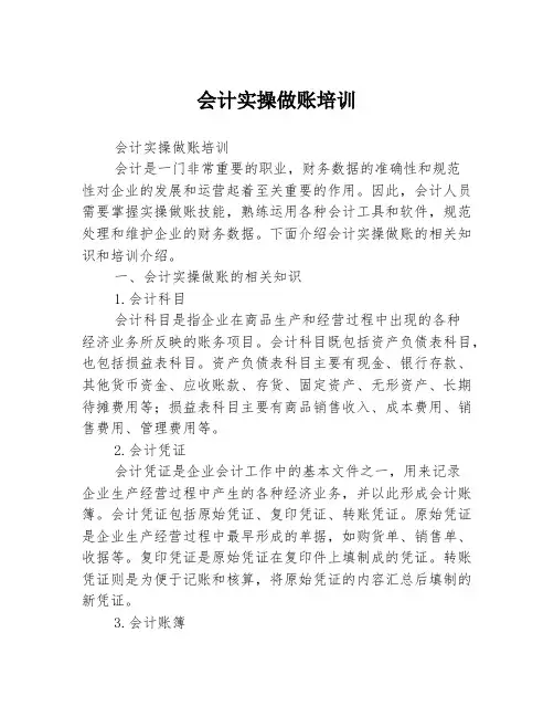 会计实操做账培训