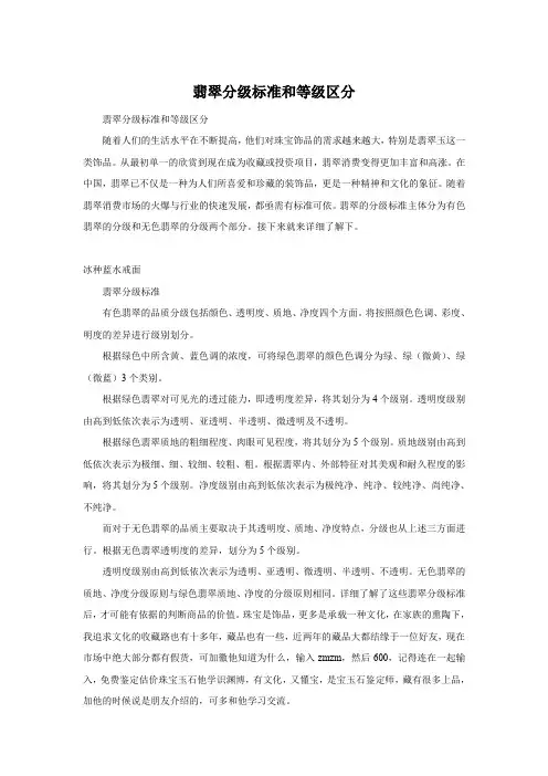 翡翠分级标准和等级区分
