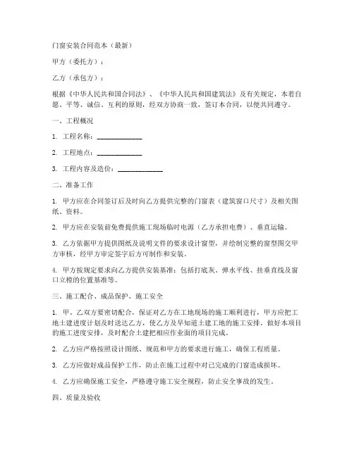 采购门窗安装合同范本最新