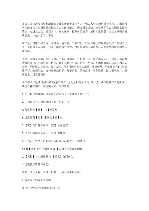 文言文蝴蝶泉阅读答案