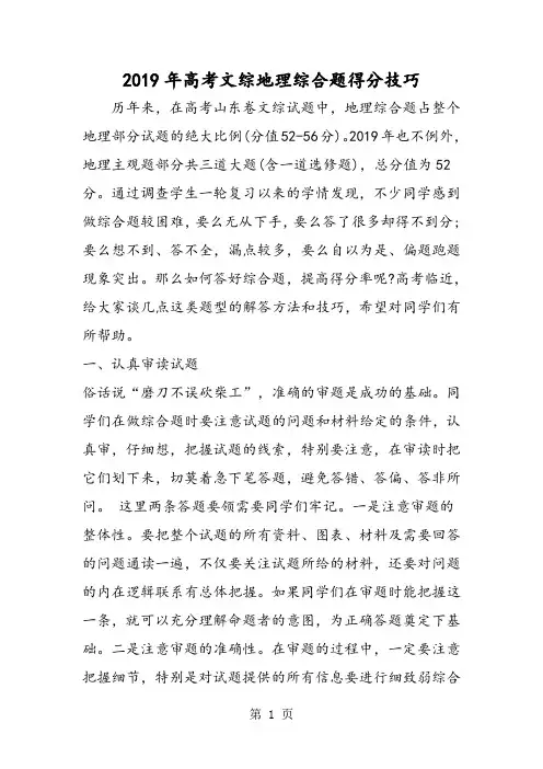 2019高考文综地理综合题得分技巧语文