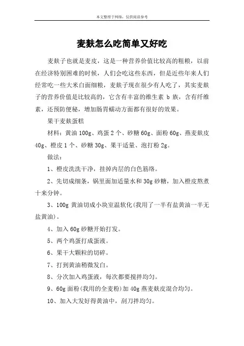 麦麸怎么吃简单又好吃