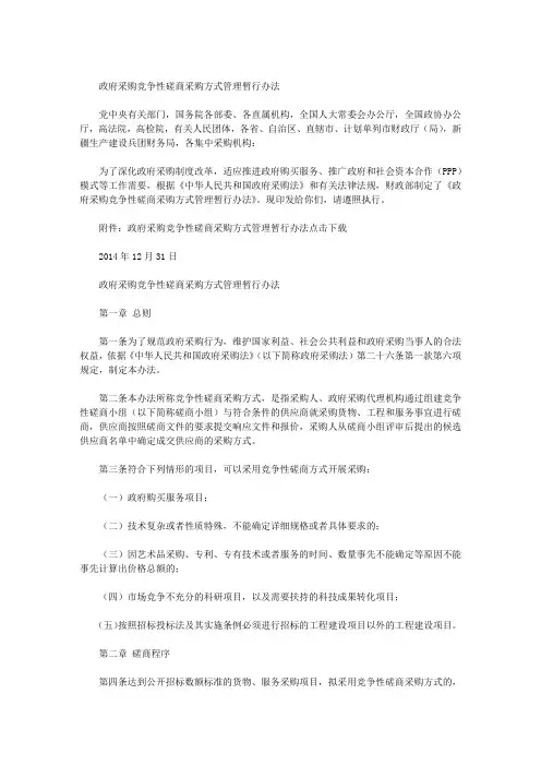 政府采购竞争性磋商采购方式管理暂行办法