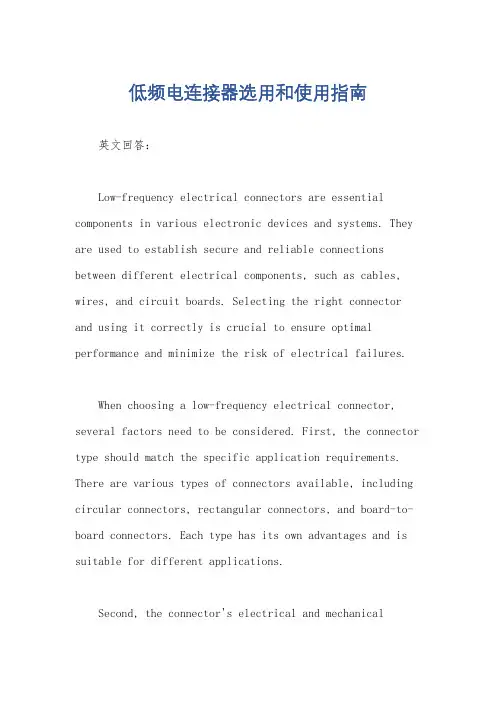 低频电连接器选用和使用指南