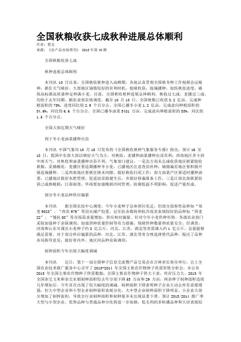全国秋粮收获七成秋种进展总体顺利