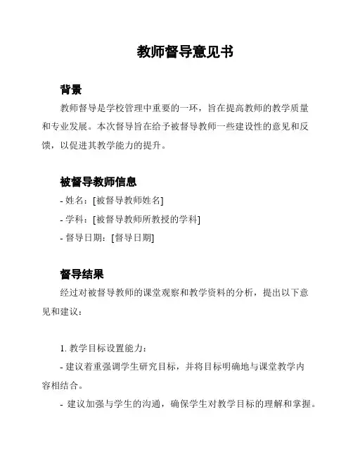 教师督导意见书