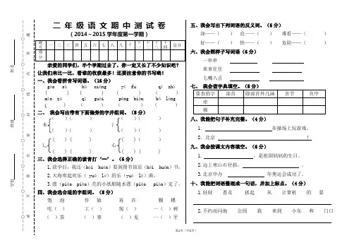 教育部审定2014秋季最新人教版二年级语文上册期中试卷