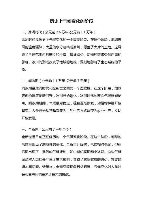 历史上气候变化的阶段
