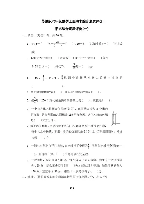 苏教版六年级数学上册 期末综合素质评价试卷 附答案 (1)