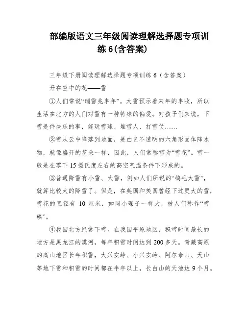部编版语文三年级阅读理解选择题专项训练6(含答案)