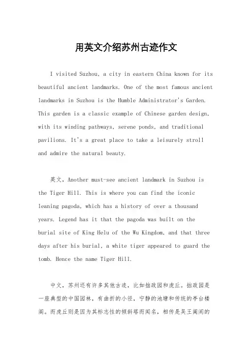 用英文介绍苏州古迹作文