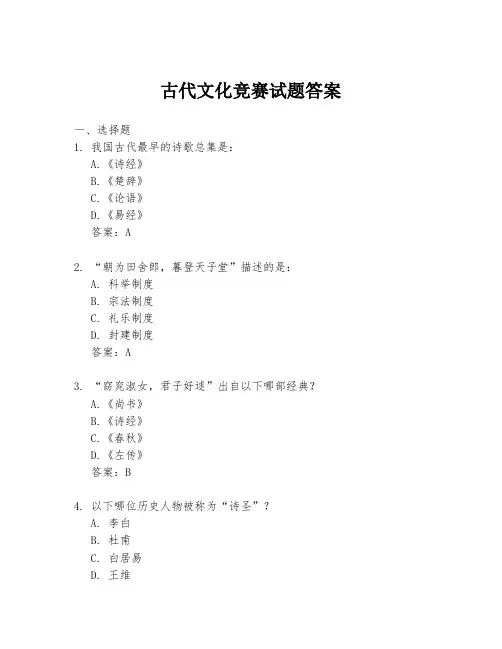 古代文化竞赛试题答案