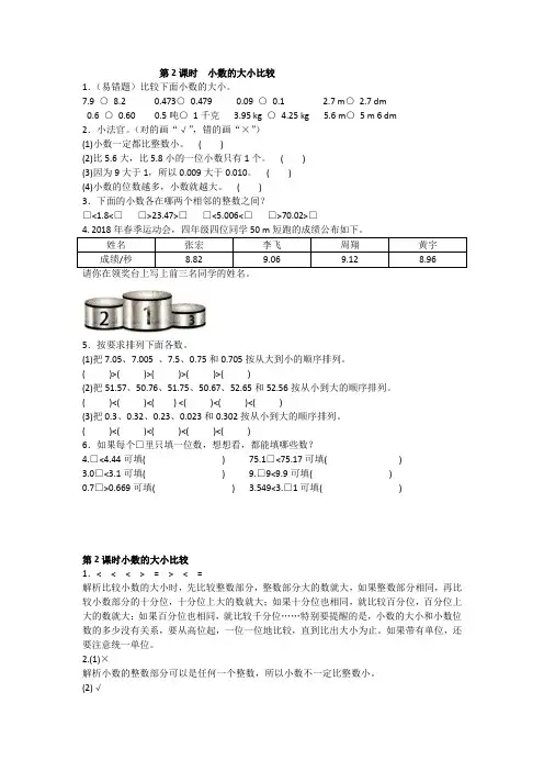 部编人教版数学四年级下册第2课时小数的大小比较