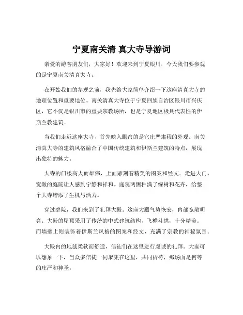 宁夏南关清 真大寺导游词