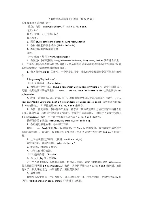 人教版英语四年级上册教案(优秀10篇)