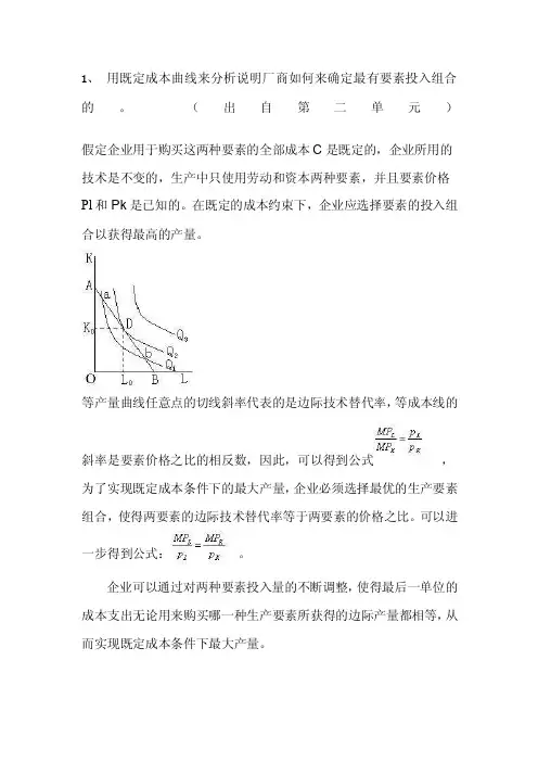 [工作]经济学基础1次作业答案