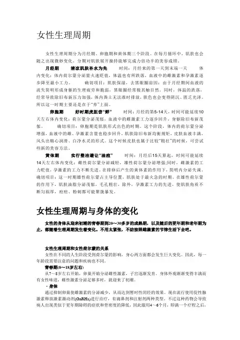 女性生理周期