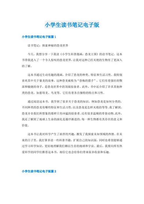 小学生读书笔记电子版