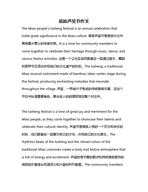 苗族芦笙节作文