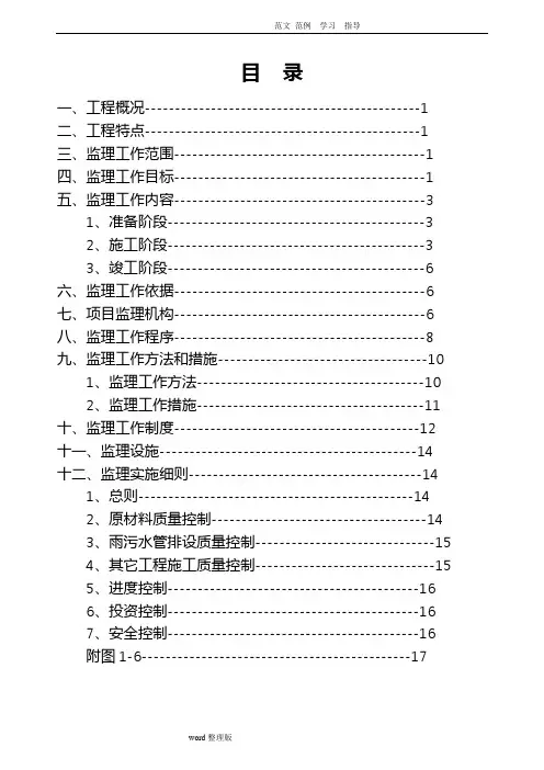 老小区改造工程监理规划细则