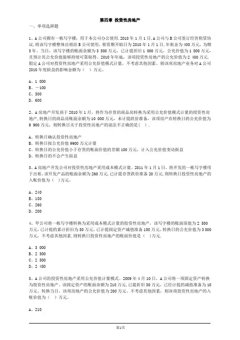 2015年中级会计实务第四章习题与答案解析