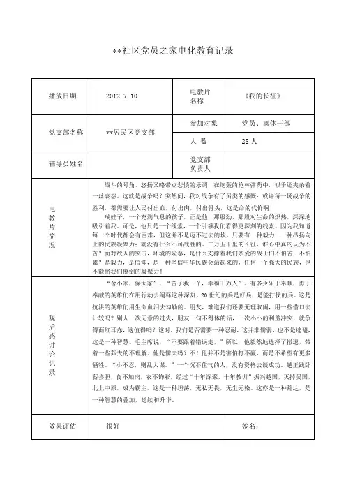 党员电化教育系列四(2012)