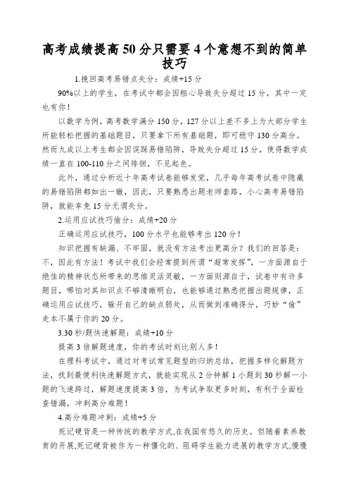 高考成绩提高50分只需要4个意想不到的简单技巧