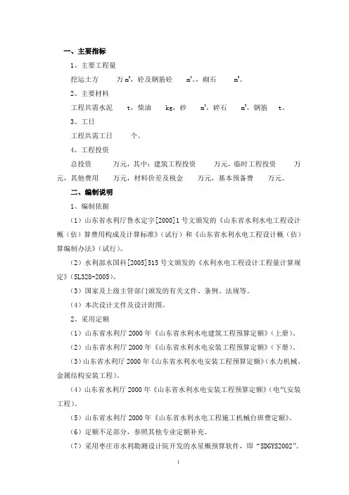 山东省水利工程预算编制说明编制说明