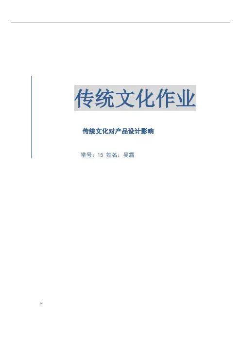 传统文化对现代产品设计的影响