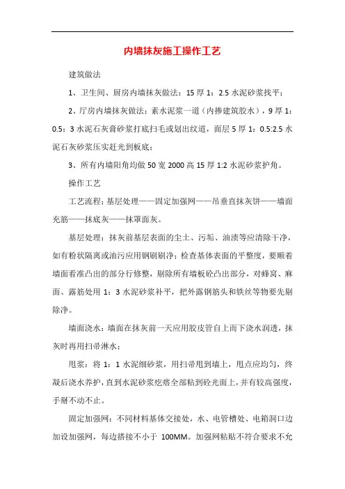 内墙抹灰施工操作工艺