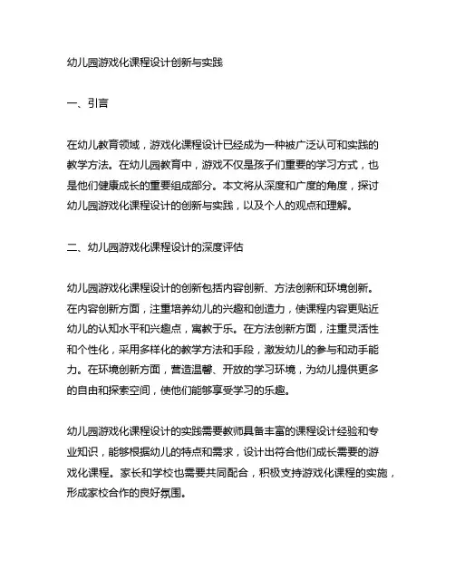 幼儿园游戏化课程设计创新与实践