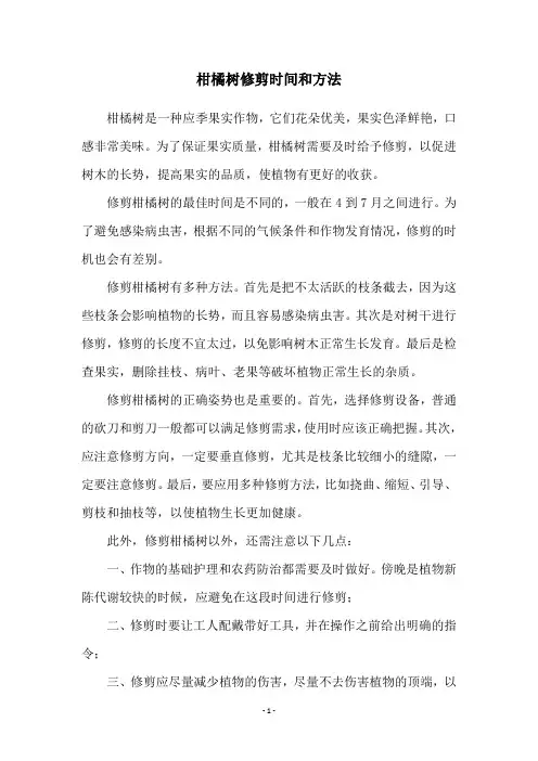 柑橘树修剪时间和方法