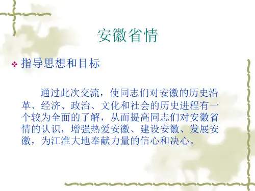 安徽省情