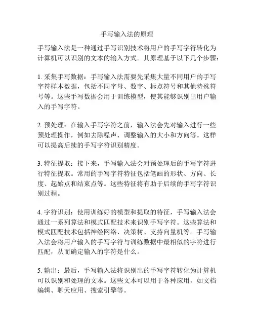 手写输入法的原理