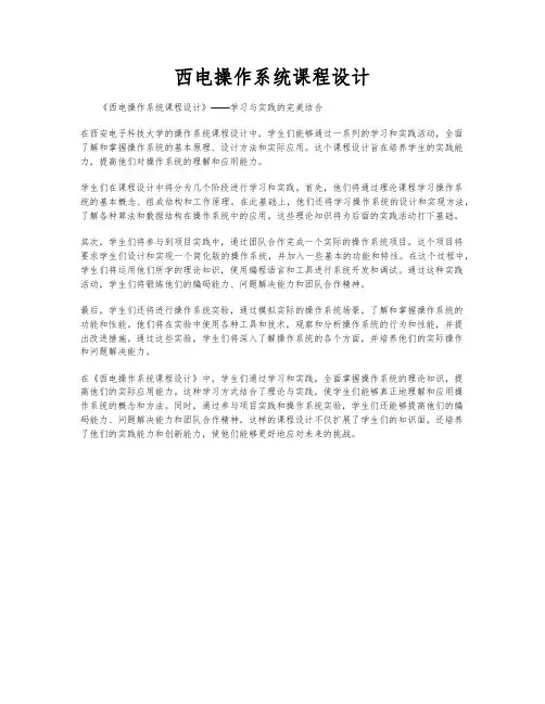 西电操作系统课程设计