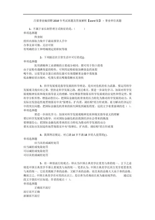 吕梁事业编招聘年考试真题及答案解析【word版】 - 事业单位真题