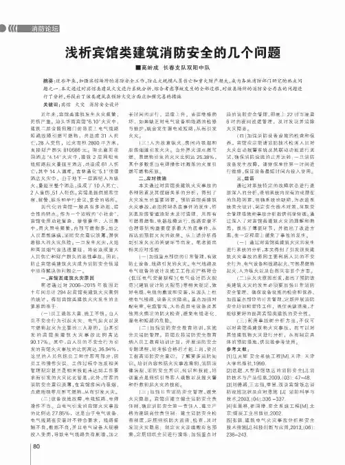 浅析宾馆类建筑消防安全的几个问题