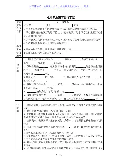 人教版七年级地理下册导学案：7.4 俄罗斯