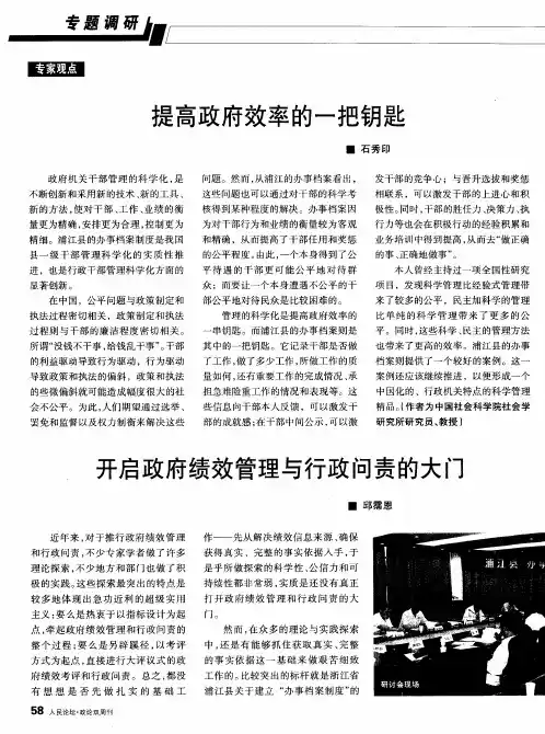 开启政府绩效管理与行政问责的大门