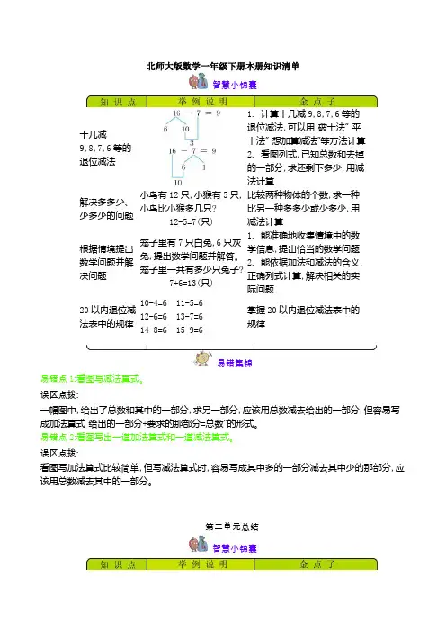 新北师大版数学一年级下册本册知识清单