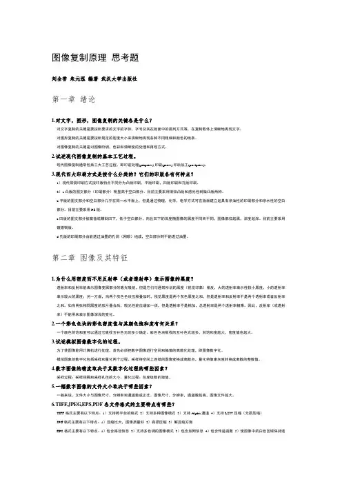 图像复制原理 思考题