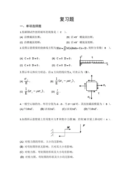材料力学复习题