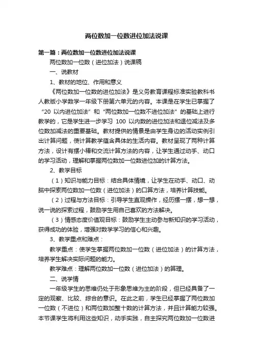 两位数加一位数进位加法说课