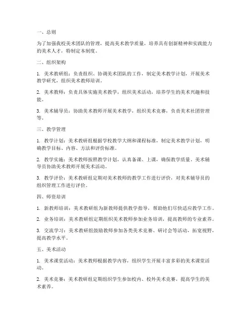 小学美术团队管理制度