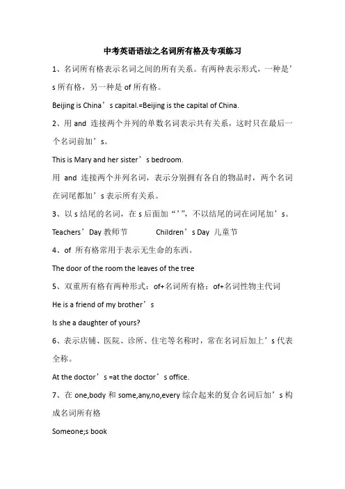 中考英语语法之名词所有格及专项练习