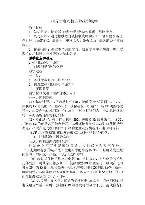 自锁控制教案