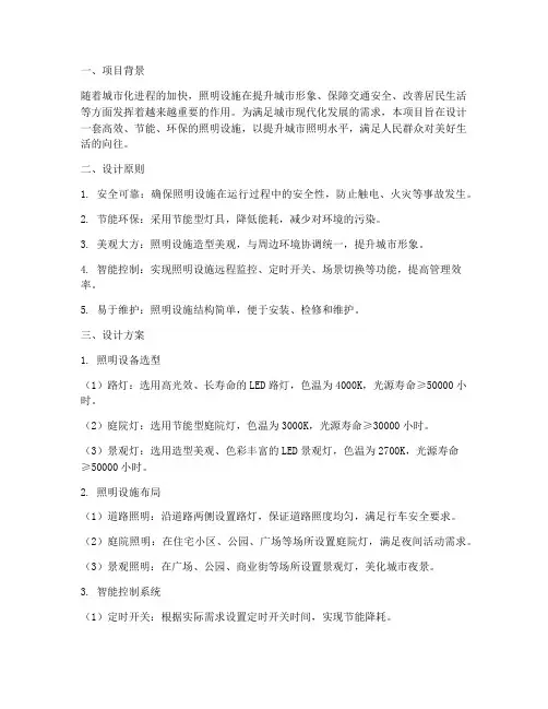 照明设施专项设计方案