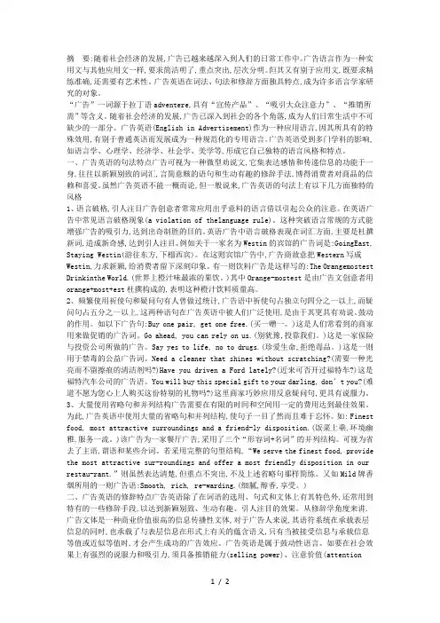 广告英语的句法特点
