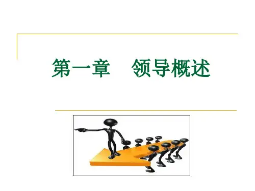 领导学